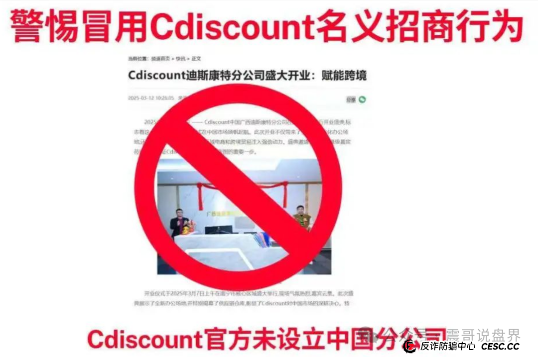 迪斯康特链商圈（Cdiscount）资金盘骗局，法国总部的澄清声明(4)