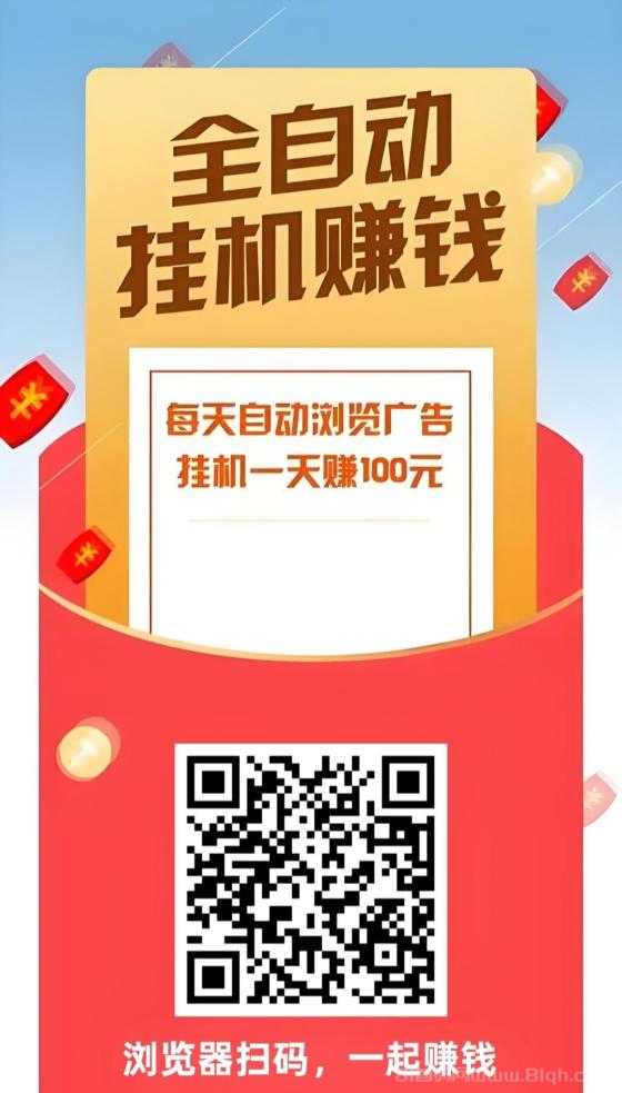 阅来阅好：全自动阅读浏览广告，单机日赚100+，提现秒到账(2)