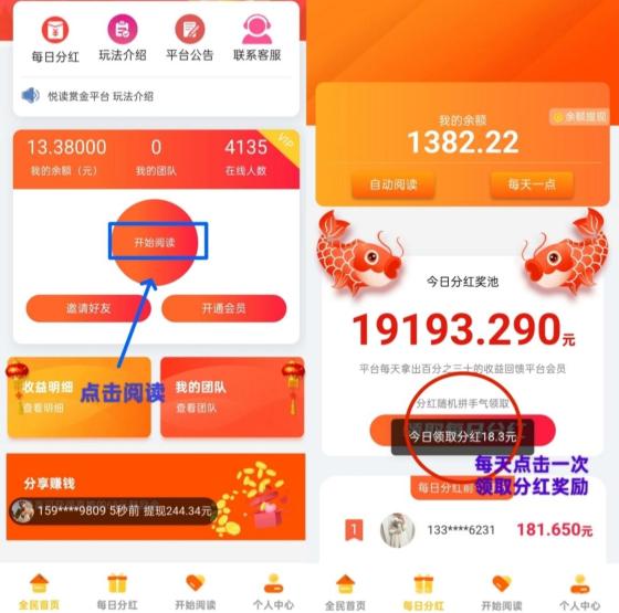 阅来阅好：全自动阅读浏览广告，单机日赚100+，提现秒到账(3)