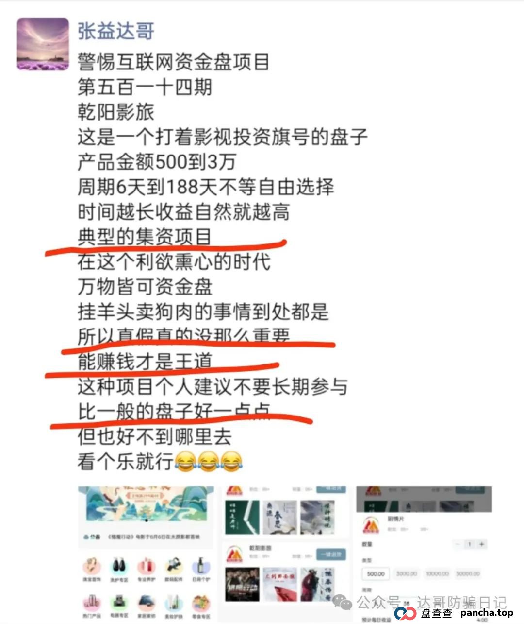 警惕！乾阳影旅，一个刚上线内测的集资项目，项目刚启动不久，能走多远不得而知，理性观看，谨慎参与。(4)