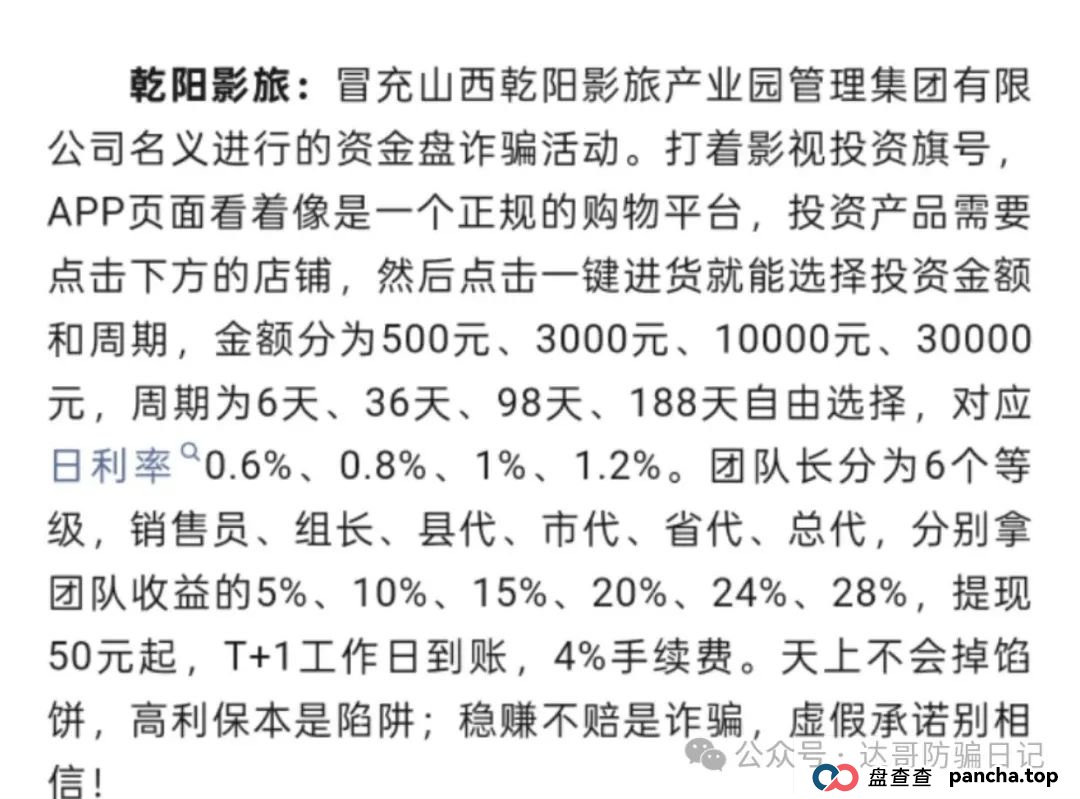 警惕！乾阳影旅，一个刚上线内测的集资项目，项目刚启动不久，能走多远不得而知，理性观看，谨慎参与。(3)