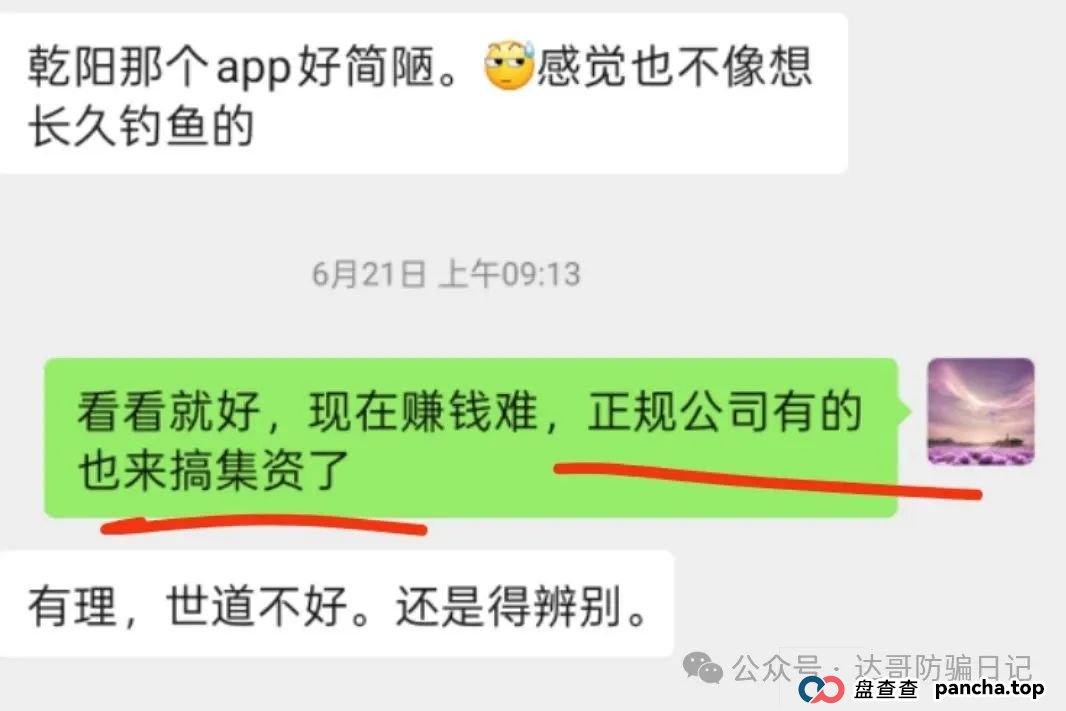 警惕！乾阳影旅，一个刚上线内测的集资项目，项目刚启动不久，能走多远不得而知，理性观看，谨慎参与。(5)