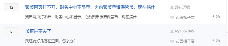 又一交易所即将暴雷， 小心聚币一锅端。(5)