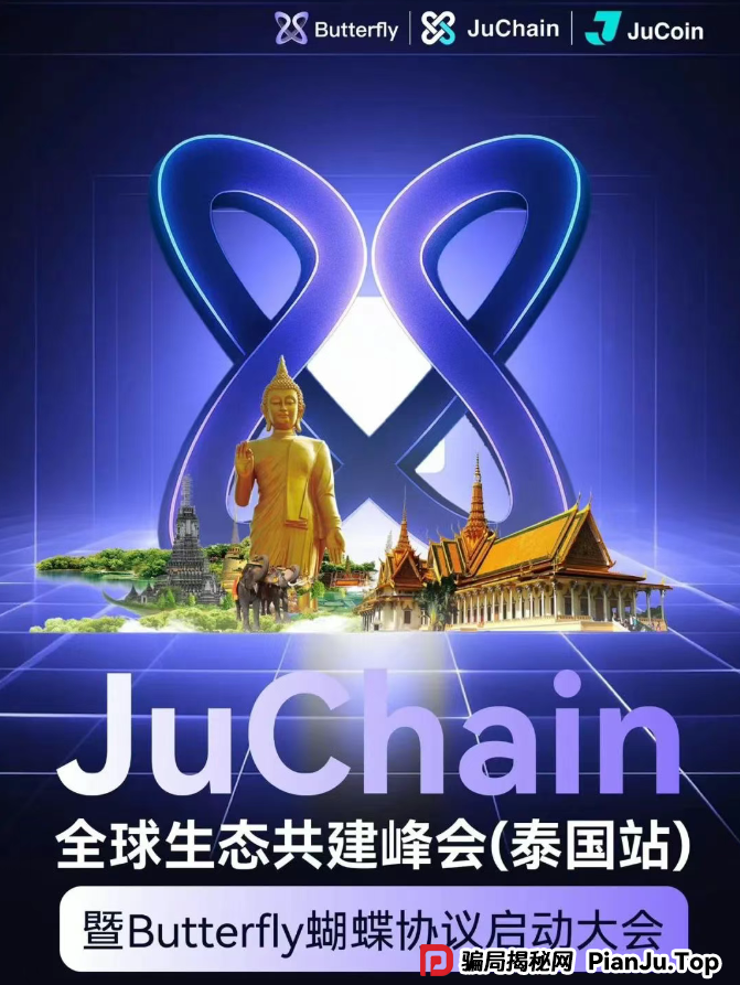 即将崩盘跑路!聚币交易所卷土重来,Butterfly蝴蝶生态属于资金盘镰刀!(3) 即将崩盘跑路!聚币交易所卷土重来,Butterfly蝴蝶生态属于资金盘镰刀!(3)