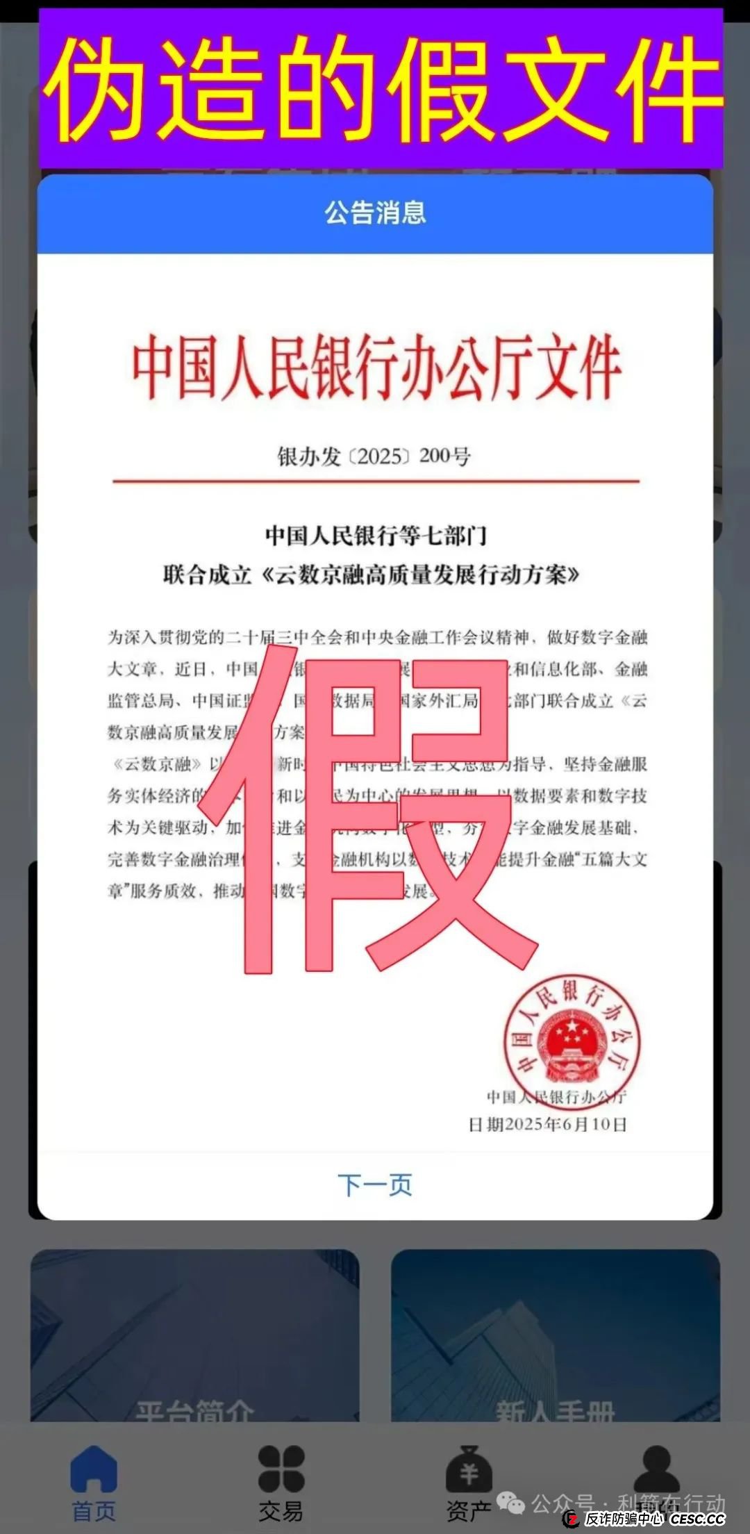 云数京融APP是“云数贸”诈骗项目，“碰瓷”京东的骗局！请别被骗了！(5)