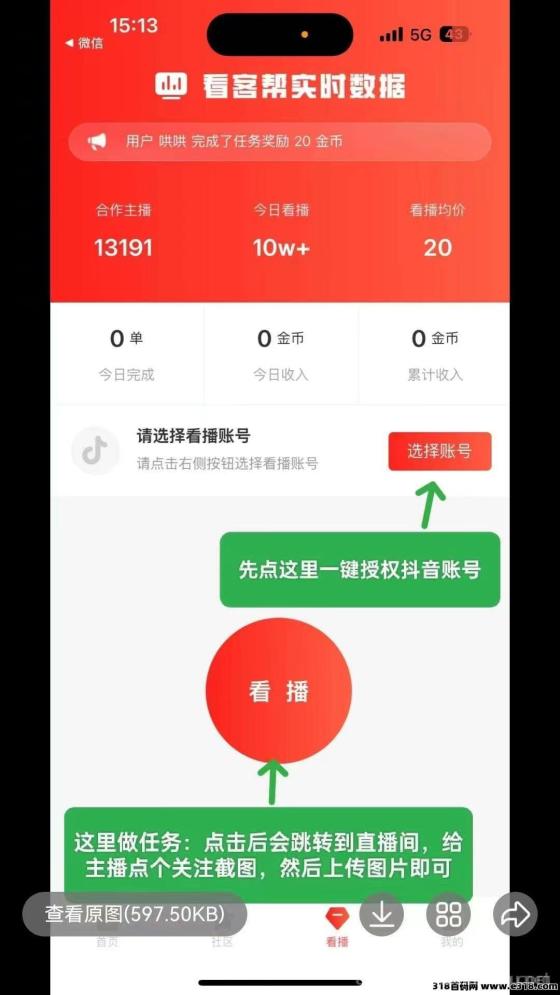 直播间任务平台：关注点赞评论，单个任务2元，新人必看教程，不懂就问客服！(1)
