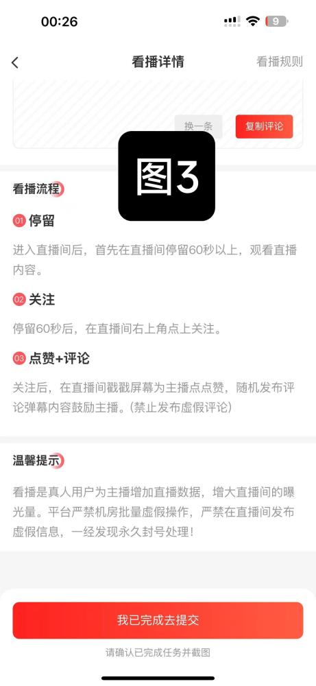 直播间任务平台：关注点赞评论，单个任务2元，新人必看教程，不懂就问客服！(3)