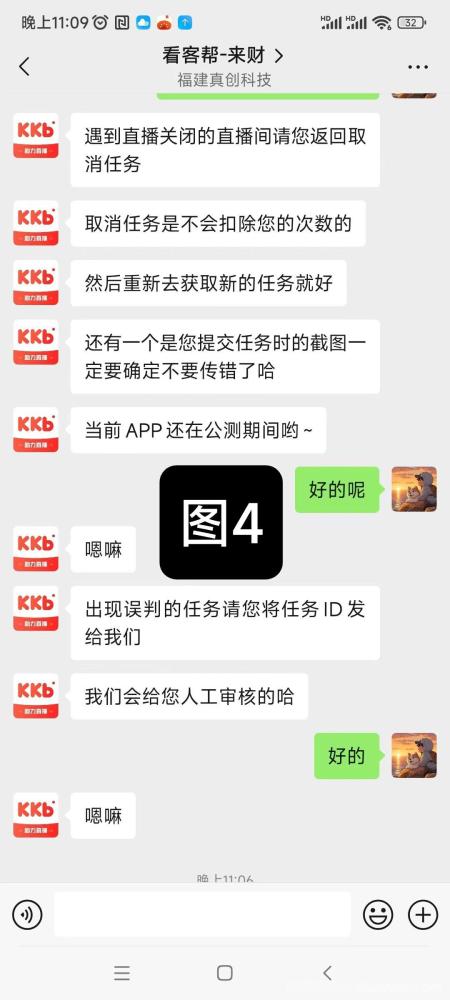 直播间任务平台：关注点赞评论，单个任务2元，新人必看教程，不懂就问客服！(4)