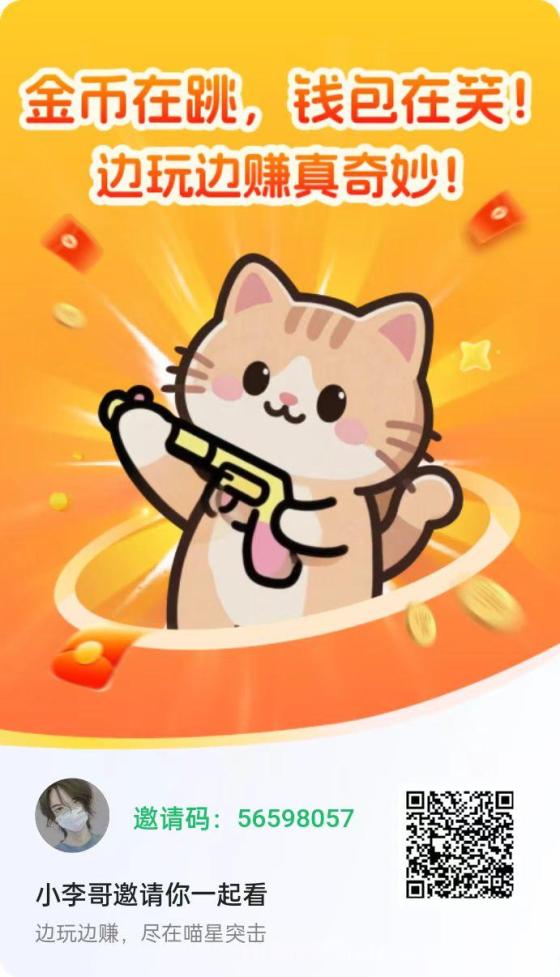 喵星突击看广告撸大包：全新玩法大放水，单机日入30-50+，新手轻松上手！(1)