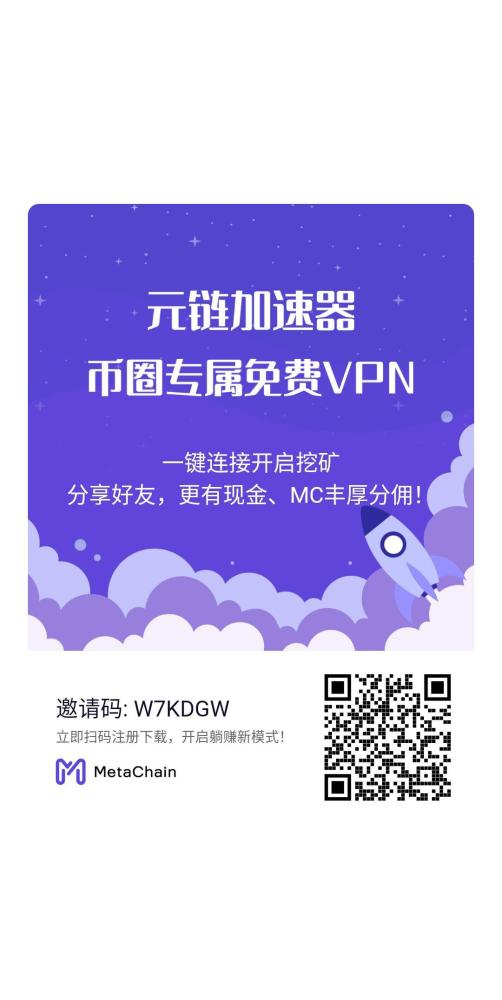 元链加速器圈内顶流三条永久免费线路开发公链25年有望主网各大社区唯一指定(1)