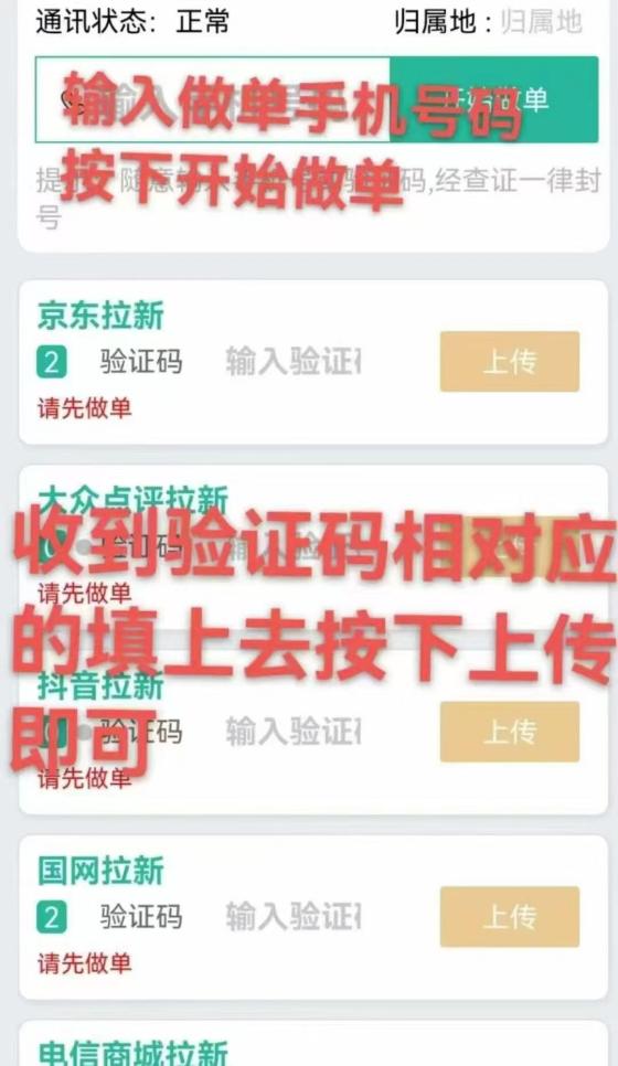 雷霆拉新接码平台：高单价轻松赚钱，接码简单，推广无限收益！(3)