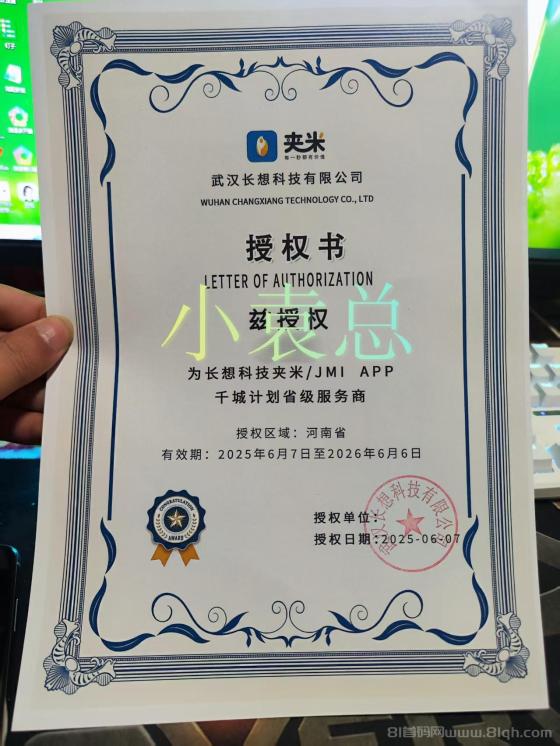 【夹米APP】全新上线，火爆开启！短期赚零花，长期稳收益，团队裂变赚大钱！(6)