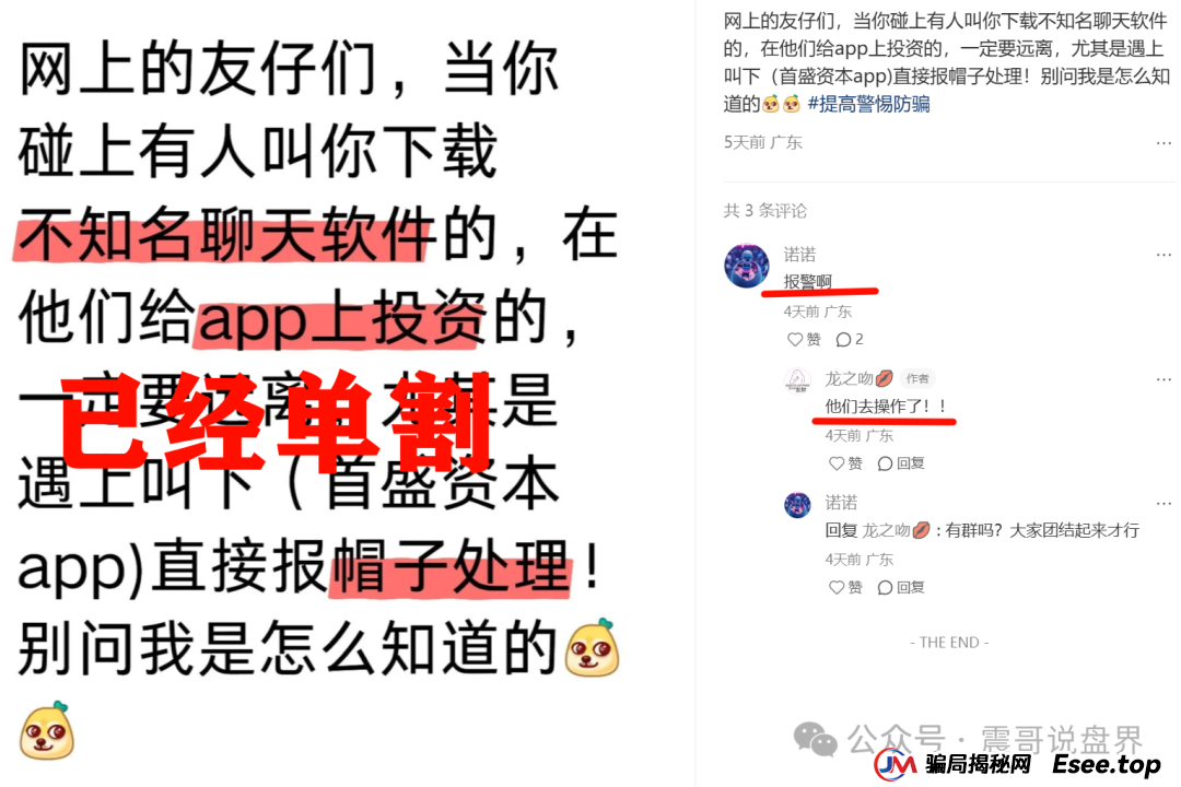 首盛资本股票跟单资金盘骗局，已经单割，即将崩盘跑路(2)