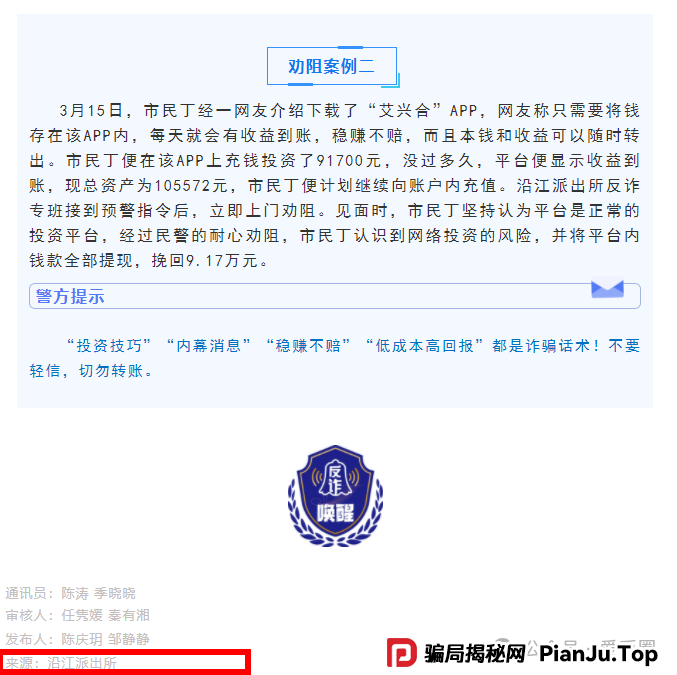 艾兴合最新情况：还能投吗？还敢投吗？还有人投吗？什么状况？(3)