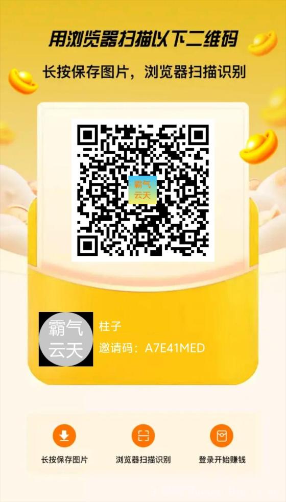 霸气云天零撸项目：轻松看广告，日入220元，零成本开启财富之旅(1)