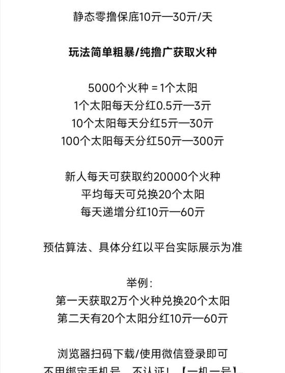 霸气云天零撸项目：轻松看广告，日入220元，零成本开启财富之旅(3)