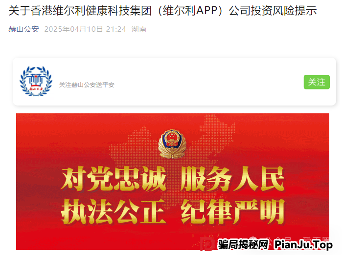香港维尔利资金盘最新情况：多地政府和公安发布香港维尔利预警消息！同时单割在加速！(3)