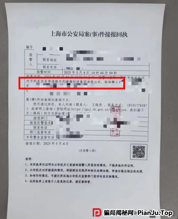 香港维尔利资金盘最新情况：多地政府和公安发布香港维尔利预警消息！同时单割在加速！(7)