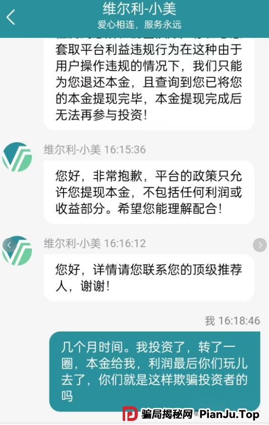 香港维尔利资金盘最新情况：多地政府和公安发布香港维尔利预警消息！同时单割在加速！(11)