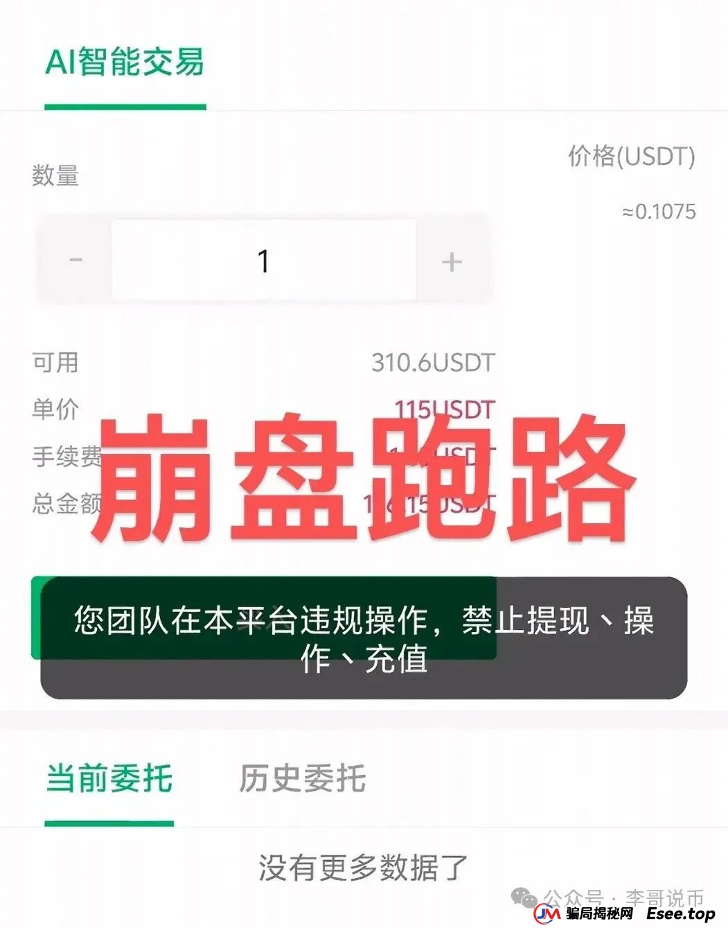 【曝光】最新整理跑路或即将崩盘跑路的资金盘骗局，链商圈，优哩哩，LKD灯塔，未来星链，智链星途，天利汇通，乐世达商城。(5)