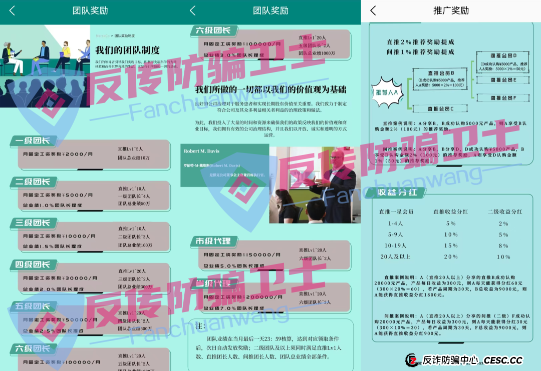 别碰！智链星途，添星汇，MerCkco默克公司，Achman AM 兔子保险，Drama短剧，嗨里鱼这7个传销资金盘骗局，别让血汗钱打水漂！(3)