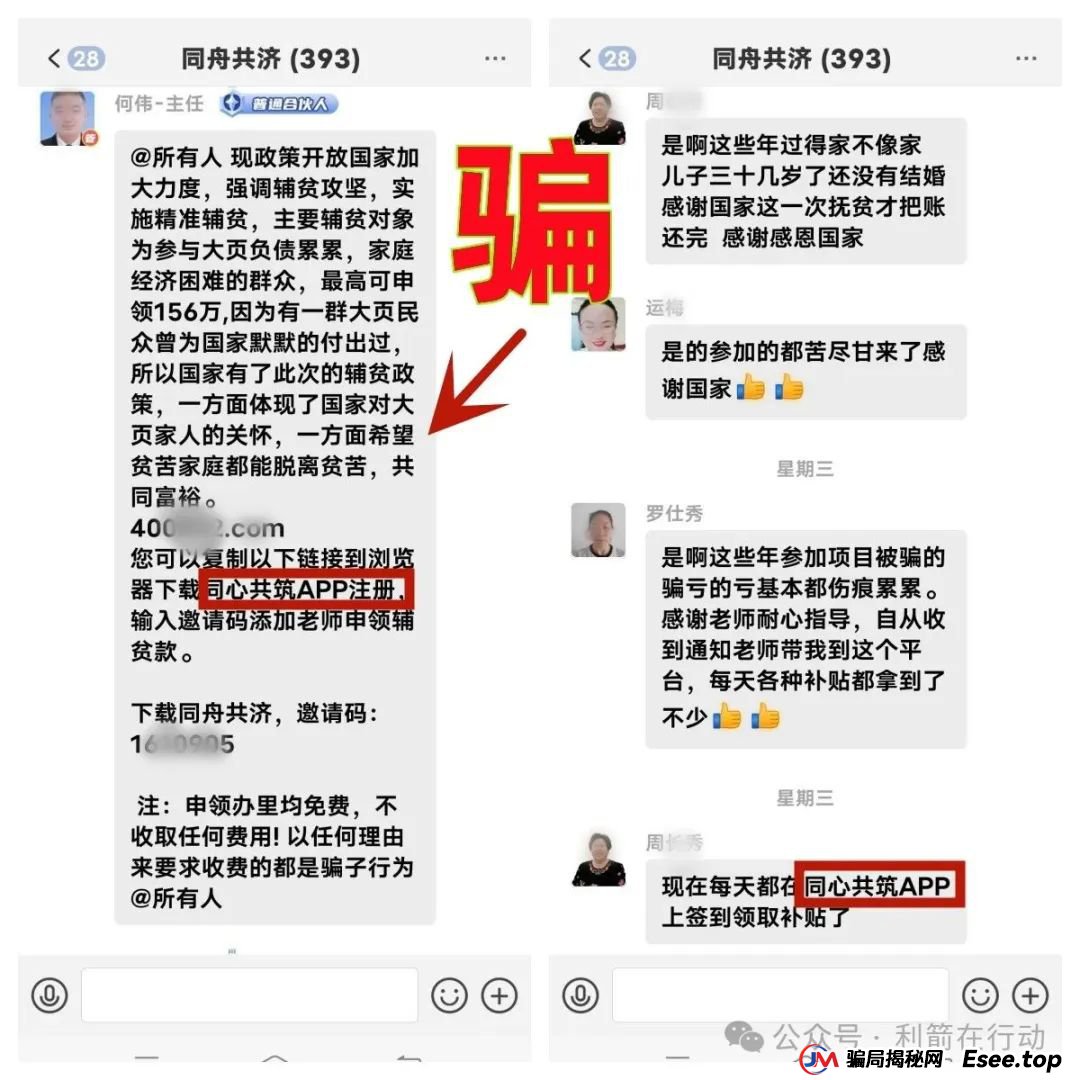 警惕！中华民生APP，同心共筑APP，多莱商学院（AISTS），博纳商城，联合旅业，央储统清APP这些项目都是骗局，有的要卷款跑路了！别被收割了！(3)