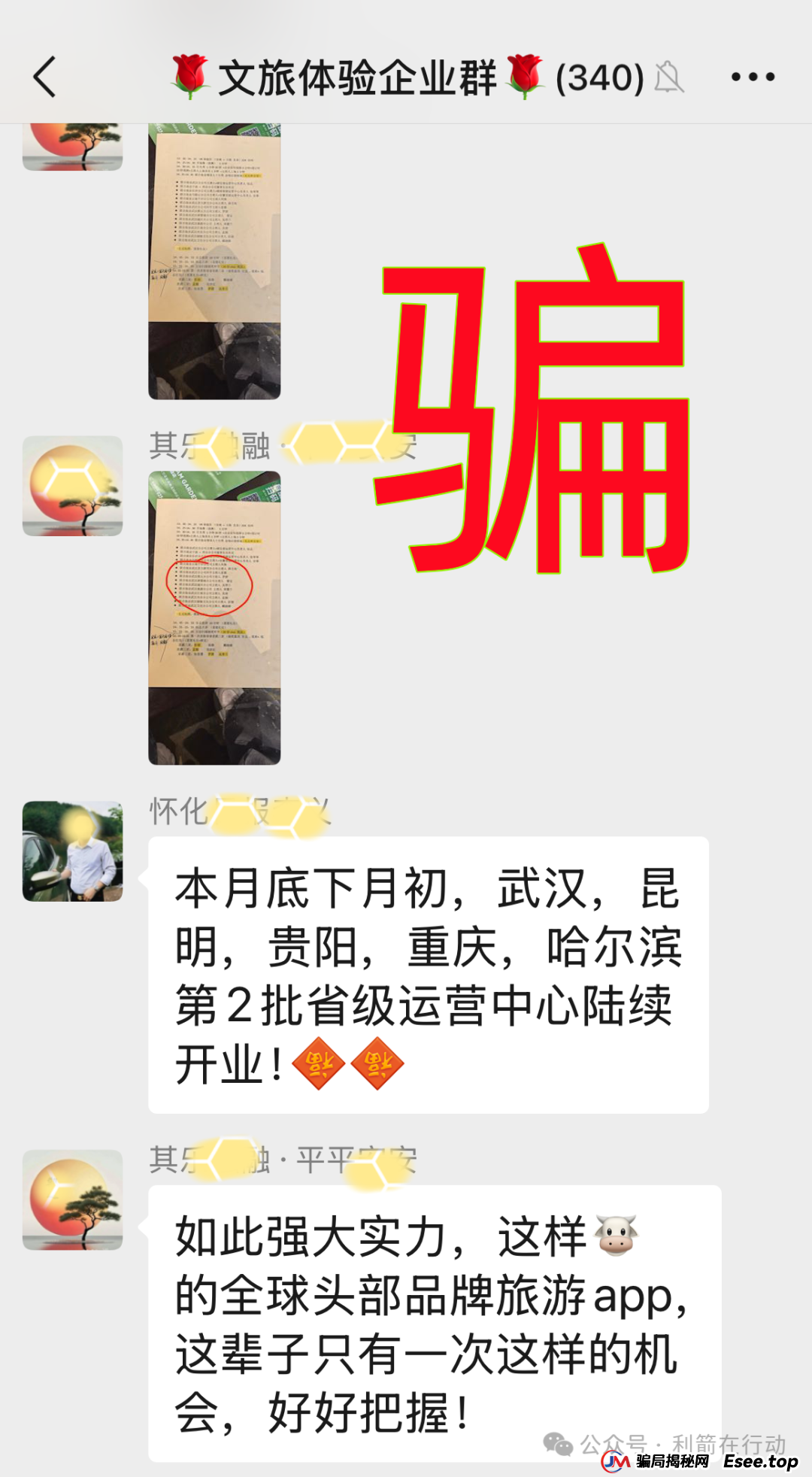 警惕！中华民生APP，同心共筑APP，多莱商学院（AISTS），博纳商城，联合旅业，央储统清APP这些项目都是骗局，有的要卷款跑路了！别被收割了！(5)