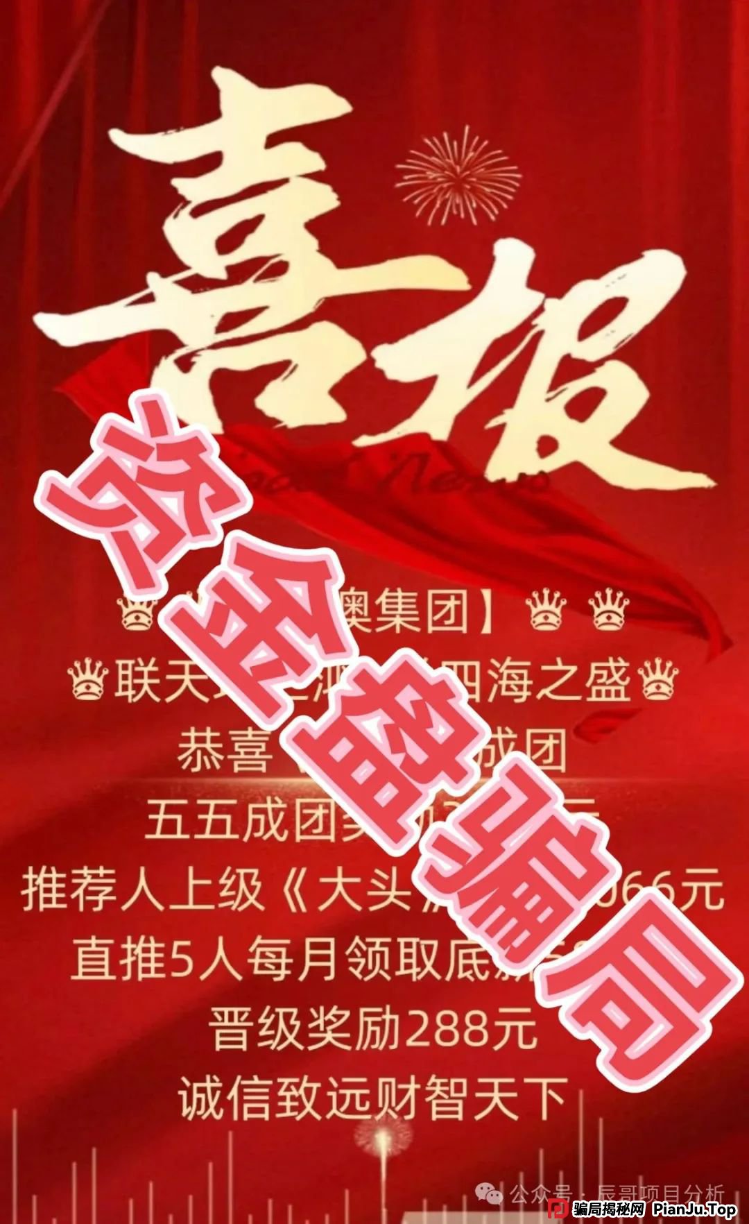 GT国际娱乐盛澳集团彩票跟单资金盘骗局，极具诱惑性的话术和虚假承诺，让无数人血本无归，需提高警惕。(4)