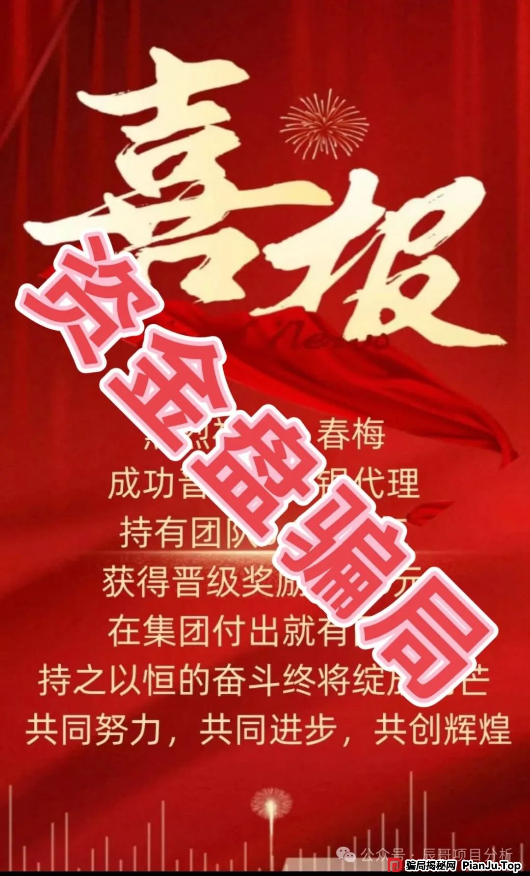 GT国际娱乐盛澳集团彩票跟单资金盘骗局，极具诱惑性的话术和虚假承诺，让无数人血本无归，需提高警惕。(5)