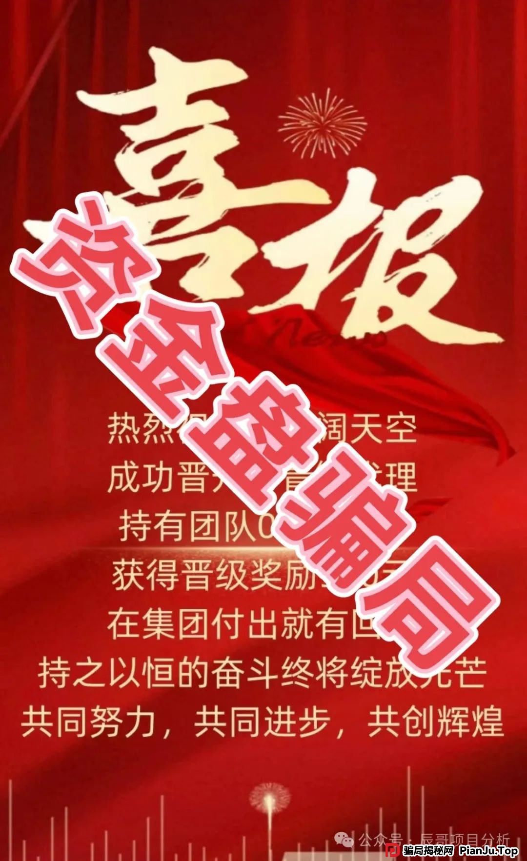 GT国际娱乐盛澳集团彩票跟单资金盘骗局，极具诱惑性的话术和虚假承诺，让无数人血本无归，需提高警惕。(6)