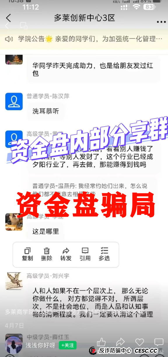 【多莱商学院AISTS】资金盘骗局，高度预警即将崩盘(4)