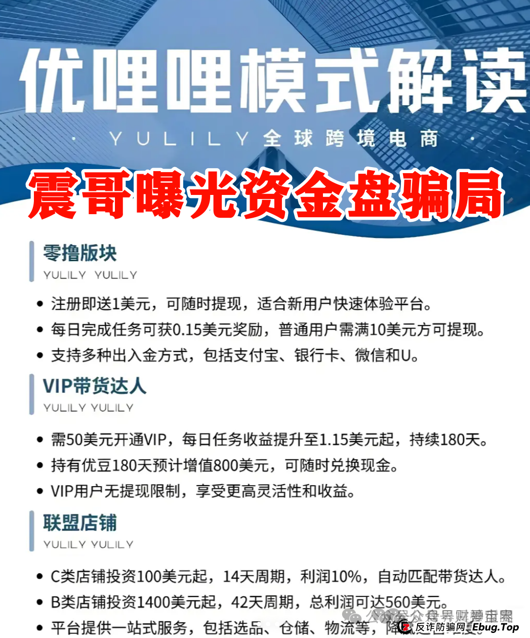优哩哩是不是资金盘，合法吗？优哩哩真相大起底：别被高回报迷了眼，小心血本无归！(2)