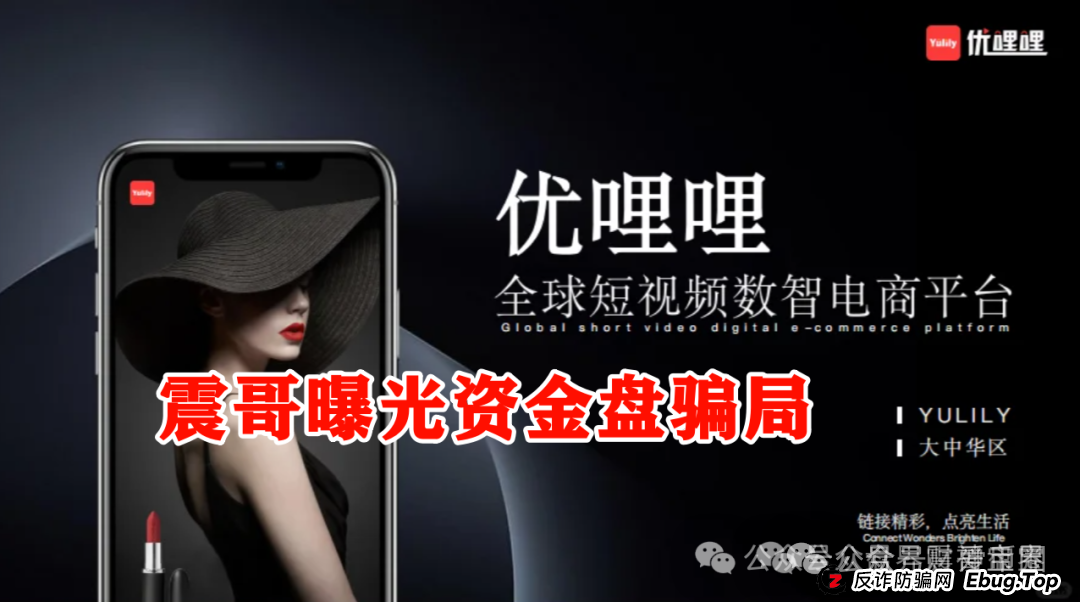 优哩哩是不是资金盘，合法吗？优哩哩真相大起底：别被高回报迷了眼，小心血本无归！(1)