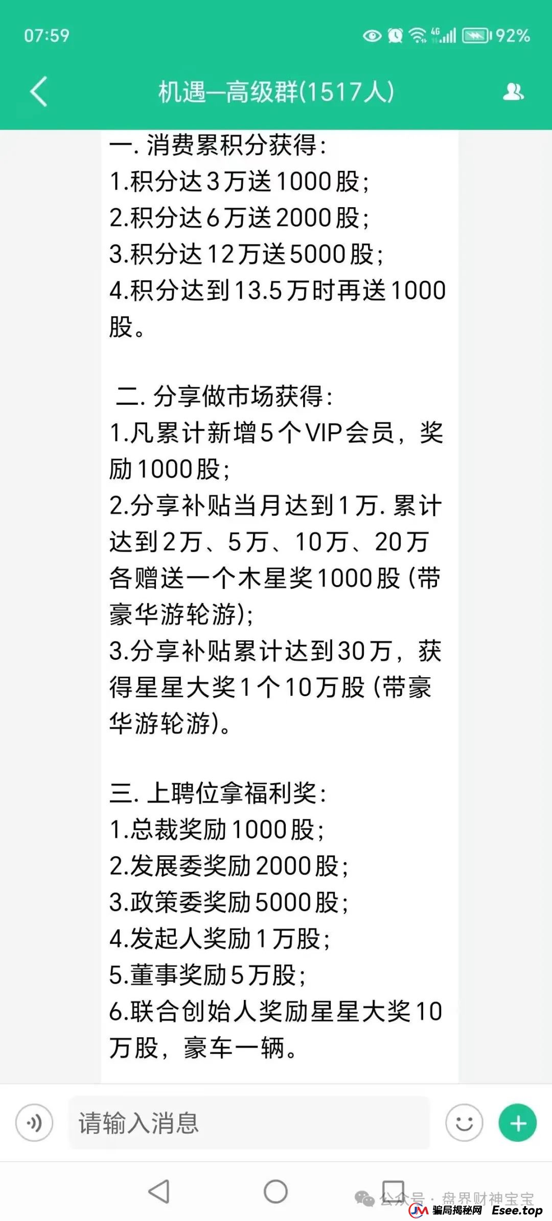 惊爆！以‘陶国林’为首的【创业天下】资金盘骗局，被曝西安公司早已人去楼空，画了五年的上市梦终将破碎。(3)