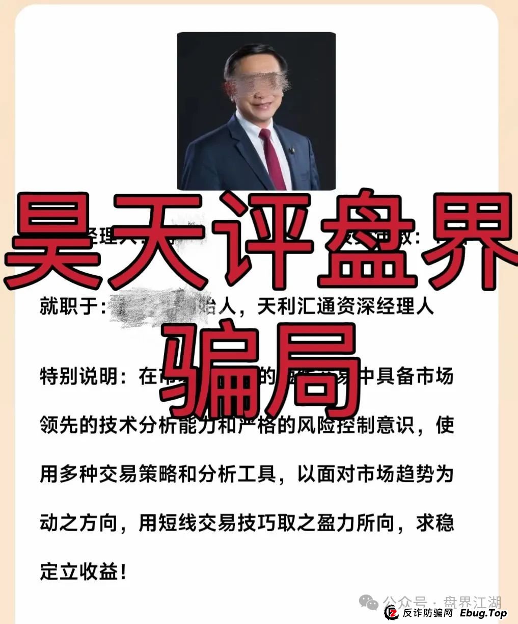 天利汇通股票跟单类资金盘骗局，操盘手弄了两个盘分别让老蒋和老葛站台，目前已经开始单割，高度预警，即将崩盘跑路！(5)