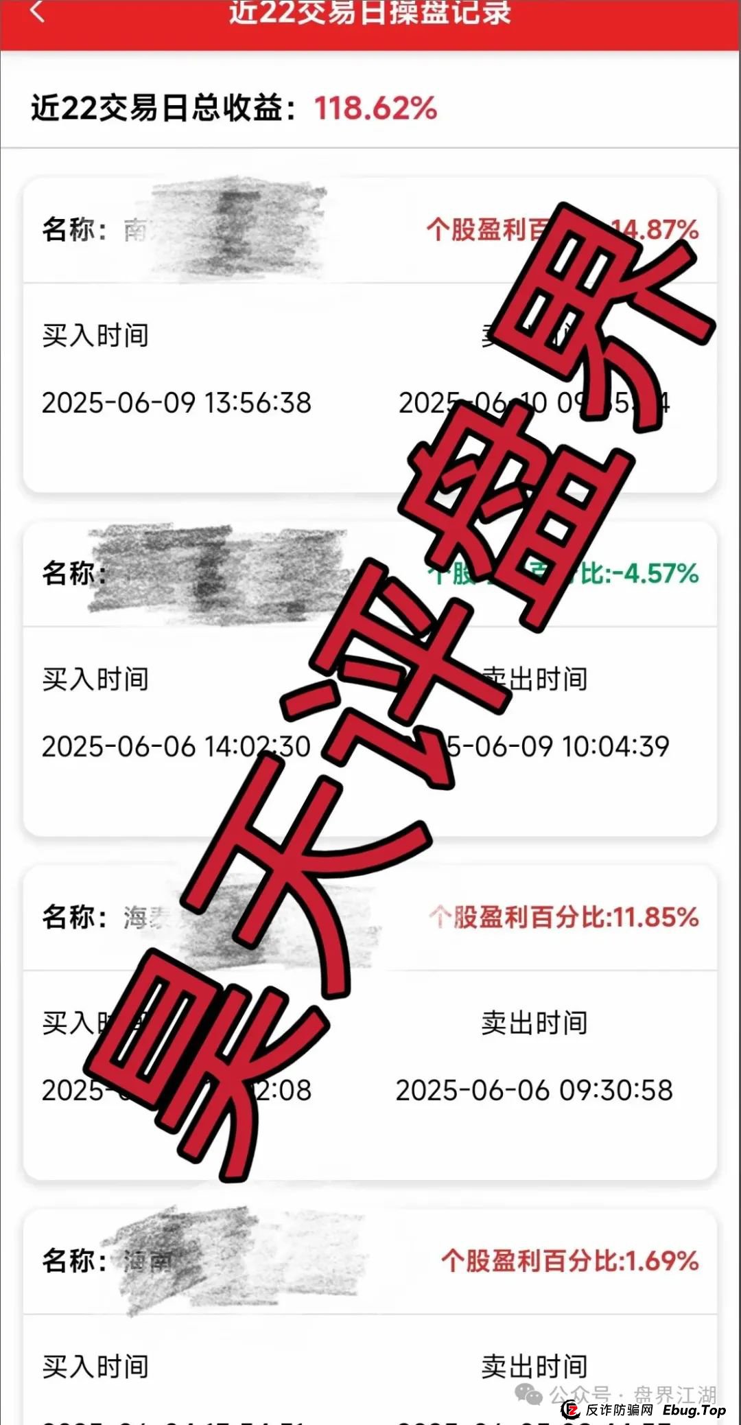 天利汇通股票跟单类资金盘骗局，操盘手弄了两个盘分别让老蒋和老葛站台，目前已经开始单割，高度预警，即将崩盘跑路！(2)
