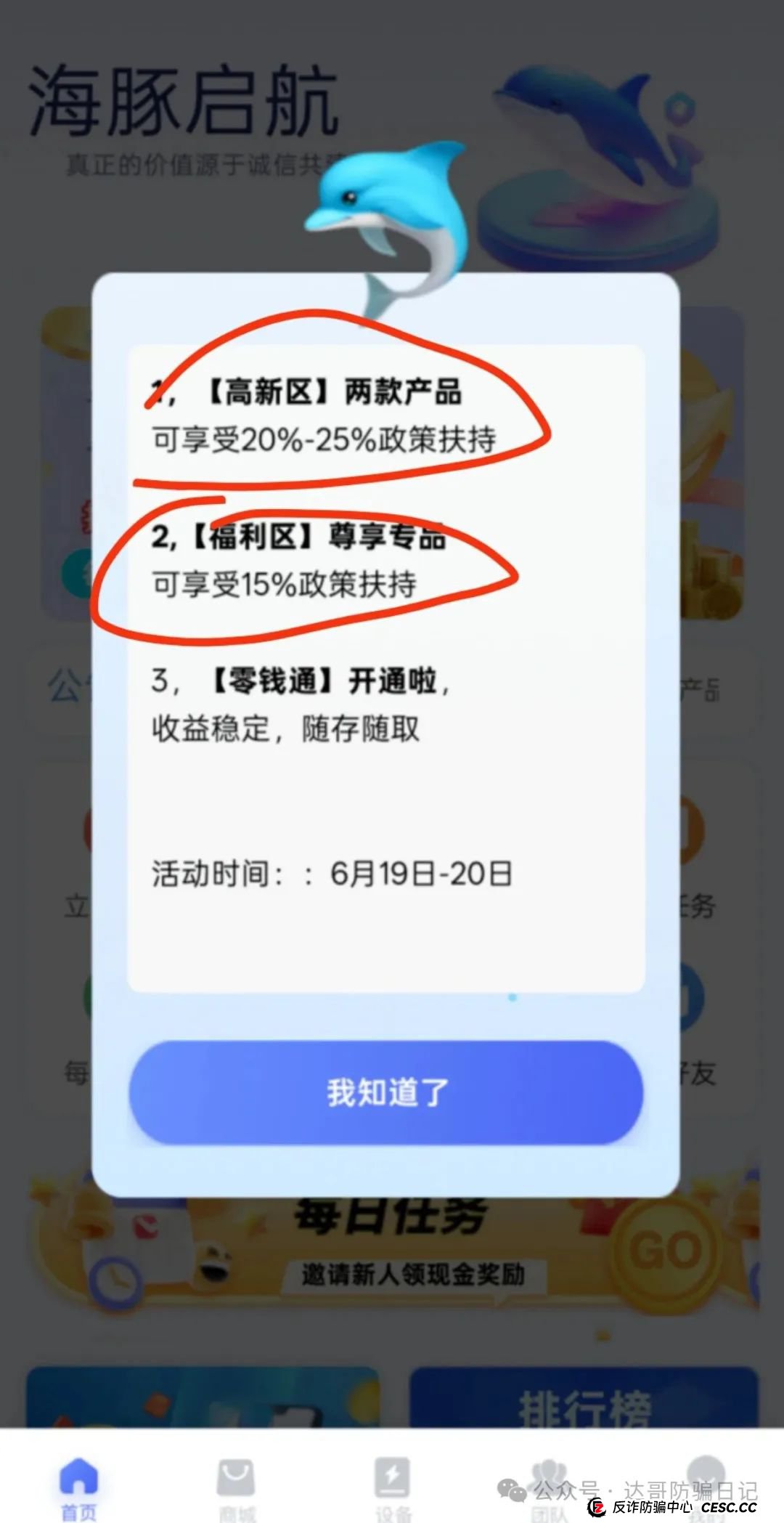 预警:海豚启航，兴农兴邦两大资金盘项目即将开始收割，该下车的下车，观望的直接放弃，千万别贪，见好就收，坐等拔网线韭菜维权。(3)