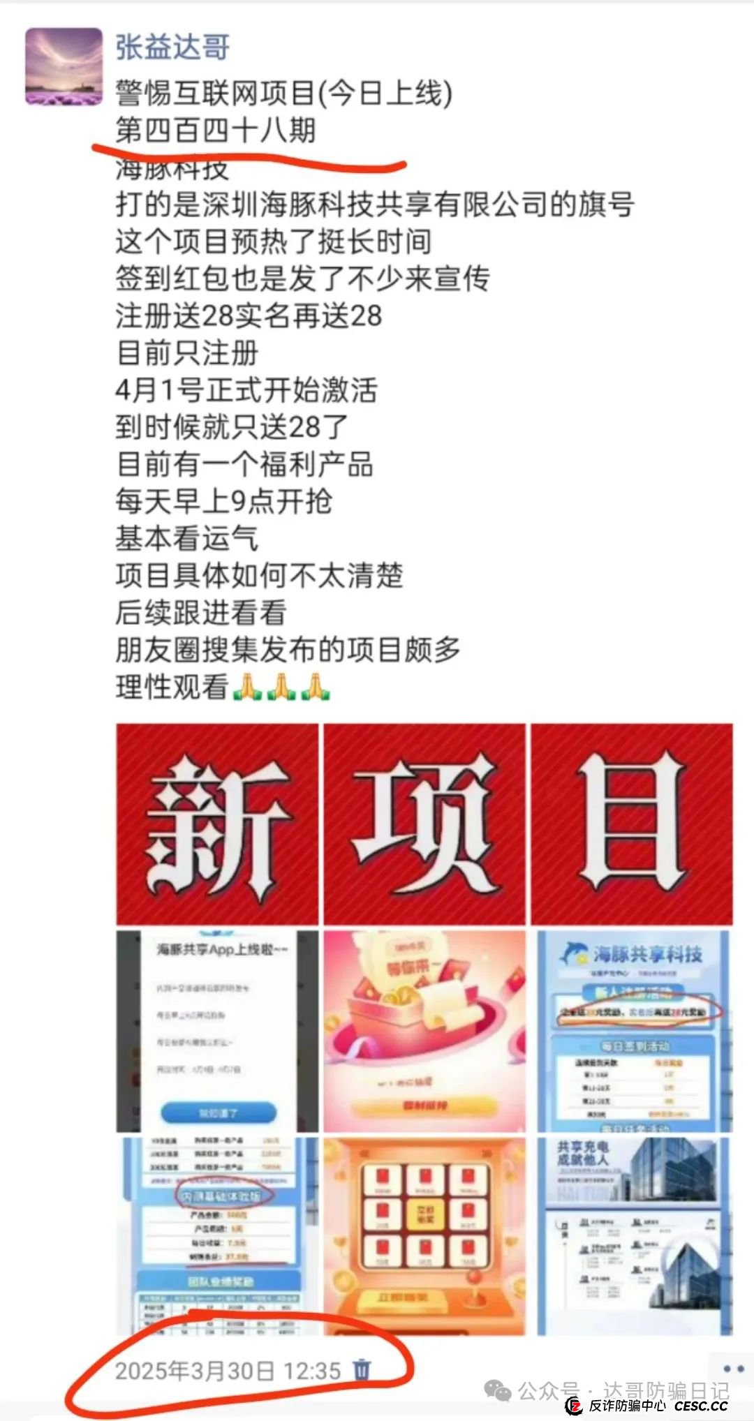 预警:海豚启航，兴农兴邦两大资金盘项目即将开始收割，该下车的下车，观望的直接放弃，千万别贪，见好就收，坐等拔网线韭菜维权。(1)