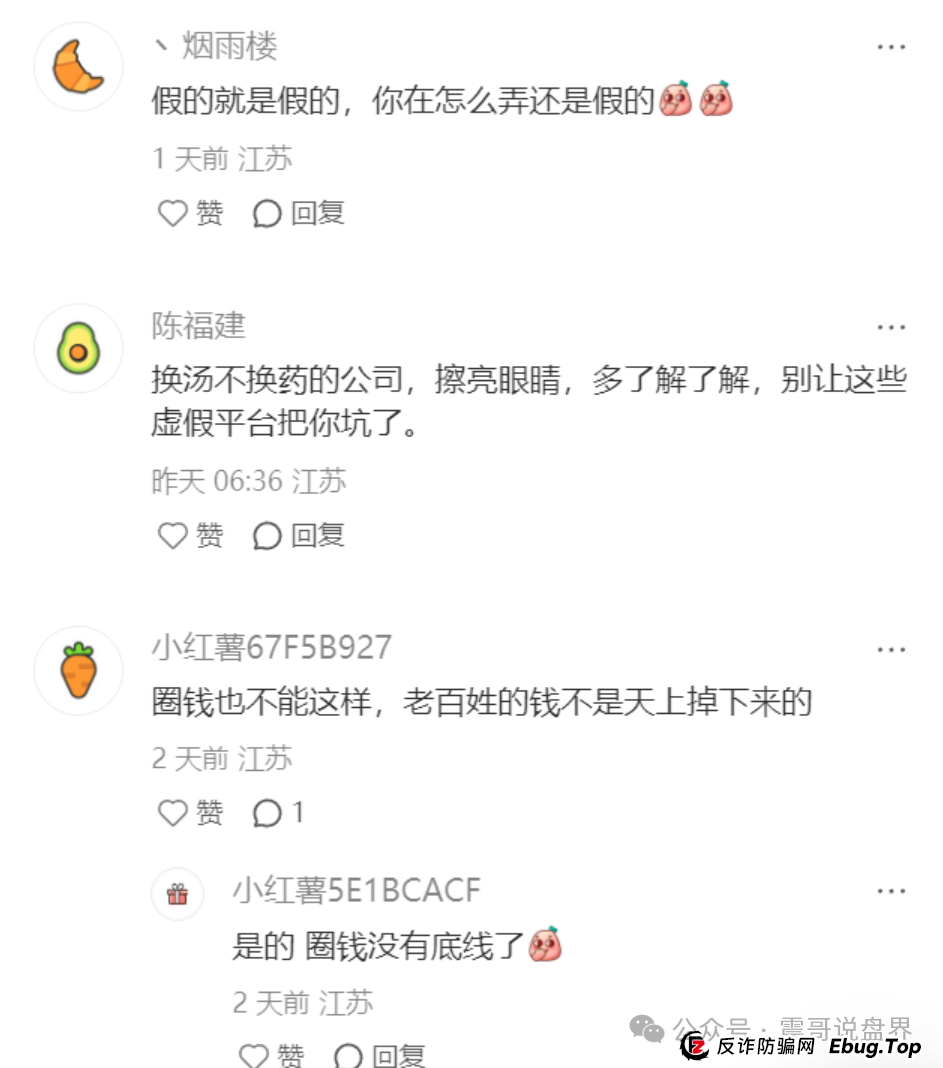 震哥扒皮 | 荣裕合：假央企混改骗局还能撑多久？(5)