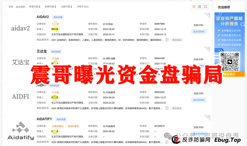 AIDAv2（艾达宝）真相大曝光，这几点足以证明它就是资金盘(7)