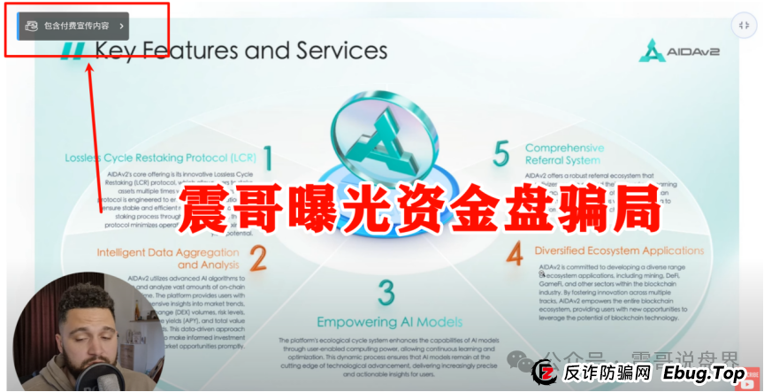 AIDAv2（艾达宝）真相大曝光，这几点足以证明它就是资金盘(13)