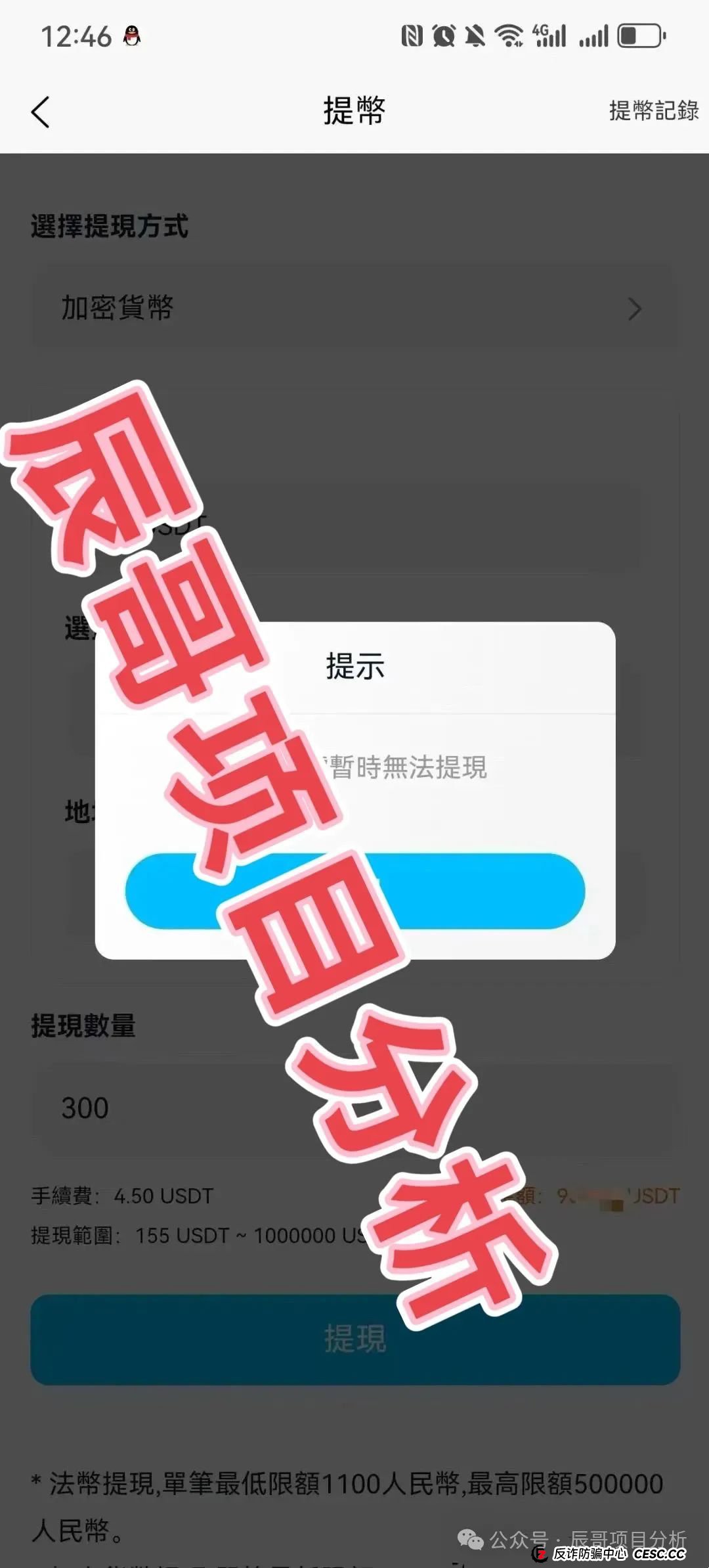ABCC交易所跟单类资金盘骗局,开始大量单割团队,好多会员无法提现,即将崩盘跑路!(2) ABCC交易所跟单类资金盘骗局,开始大量单割团队,好多会员无法提现,即将崩盘跑路!(2)