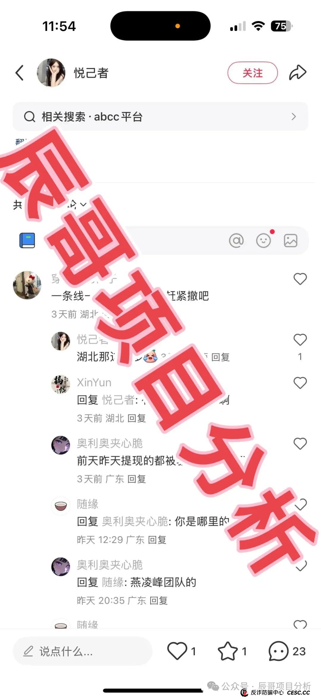 ABCC交易所跟单类资金盘骗局,开始大量单割团队,好多会员无法提现,即将崩盘跑路!(4) ABCC交易所跟单类资金盘骗局,开始大量单割团队,好多会员无法提现,即将崩盘跑路!(4)