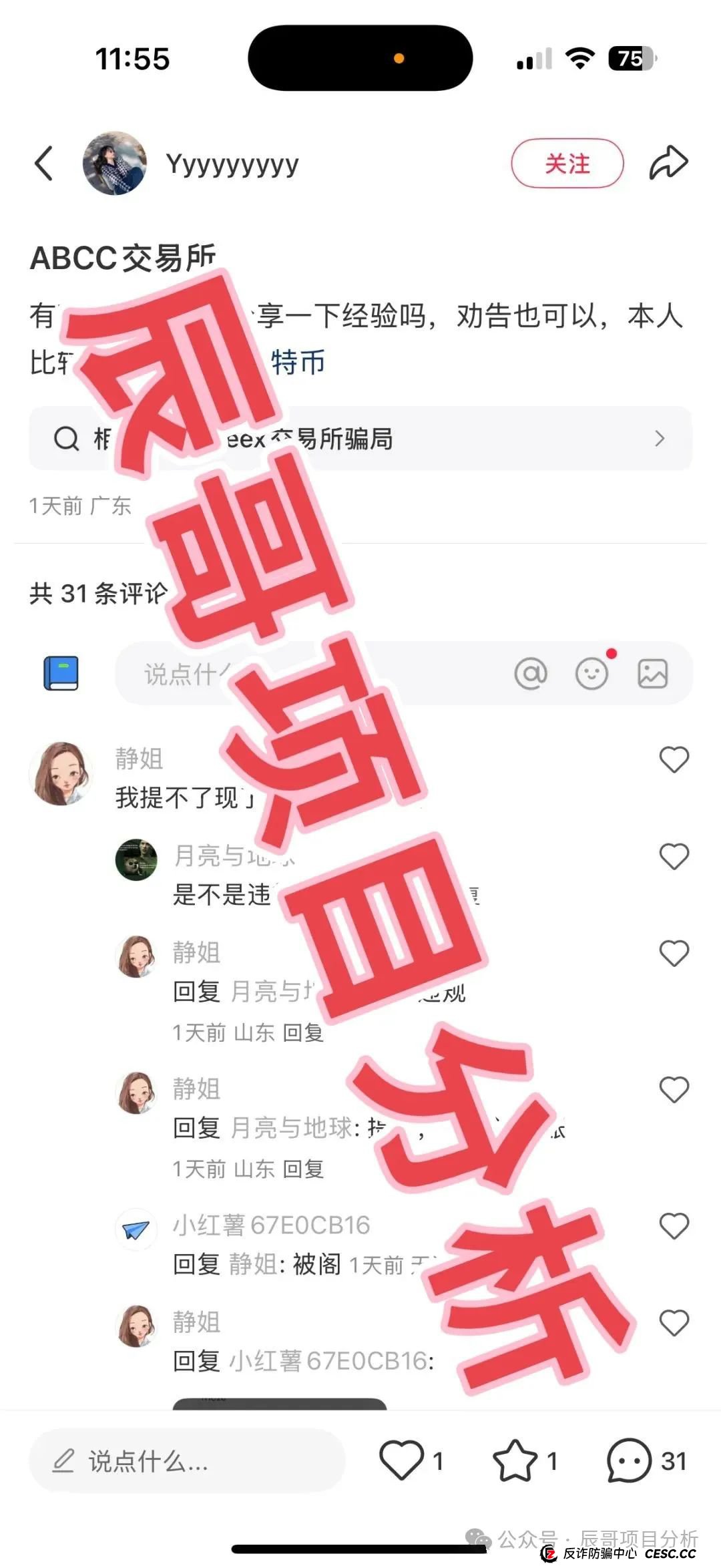 ABCC交易所跟单类资金盘骗局,开始大量单割团队,好多会员无法提现,即将崩盘跑路!(3) ABCC交易所跟单类资金盘骗局,开始大量单割团队,好多会员无法提现,即将崩盘跑路!(3)