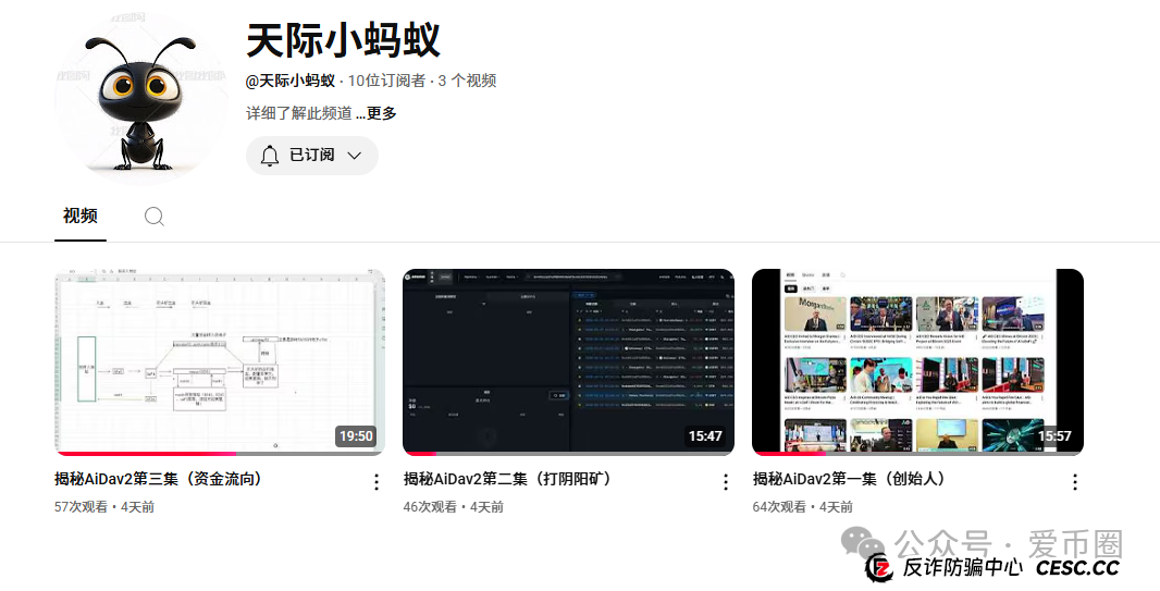 AIDAv2是资金盘还是理财？揭秘AiDav2资金盘骗局的CEO 创始人：为了钱而站台！(1)