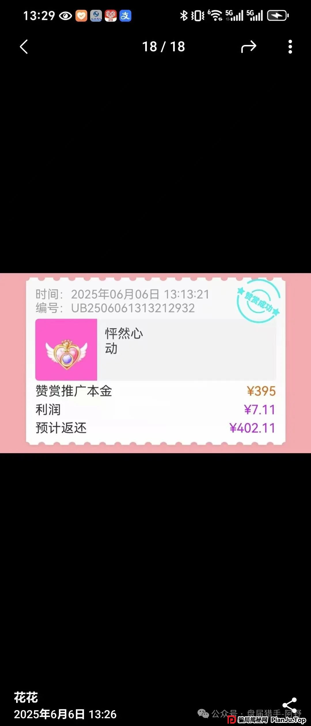 警惕！“天源文化”配音骗局，别让你的钱包成了“提款机” 最近，一个披着“天源文化”外衣的配音骗局在疯狂收割！(2)