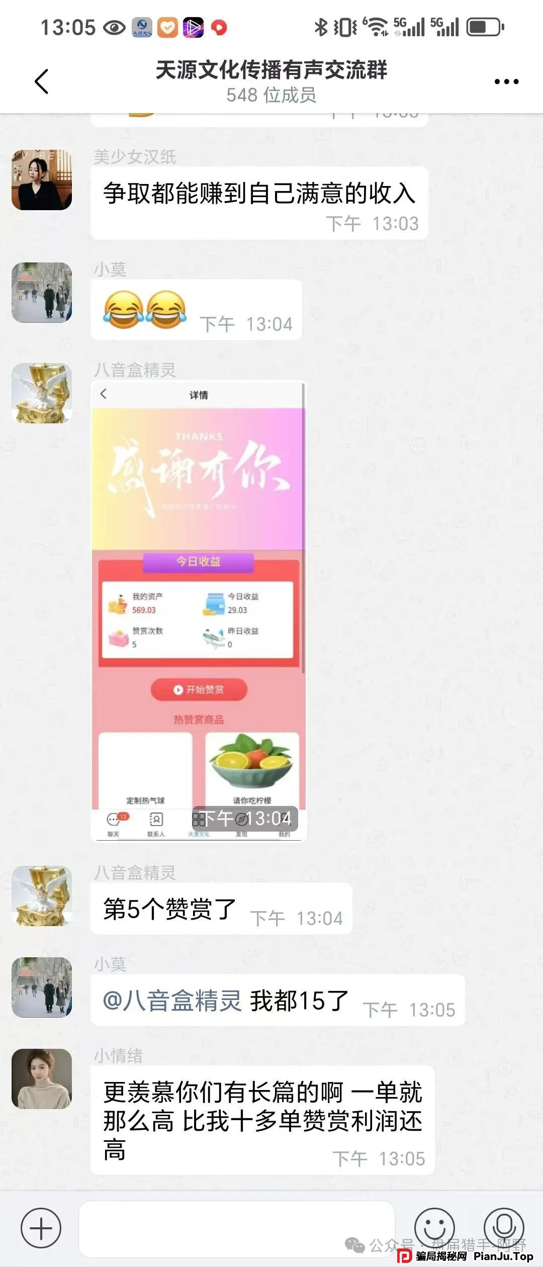 警惕！“天源文化”配音骗局，别让你的钱包成了“提款机” 最近，一个披着“天源文化”外衣的配音骗局在疯狂收割！(5)
