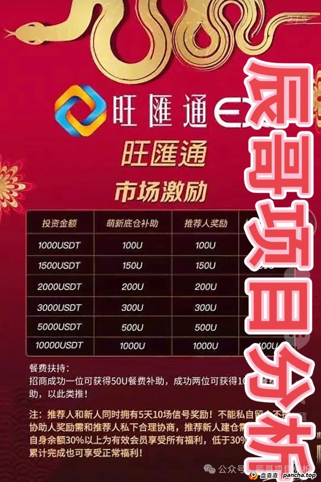 旺匯通交易所跟单类资金盘骗局，开始大量单割，即将崩盘跑路！(2)