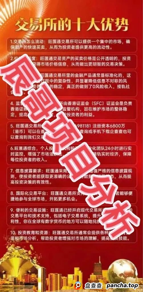旺匯通交易所跟单类资金盘骗局，开始大量单割，即将崩盘跑路！(3)