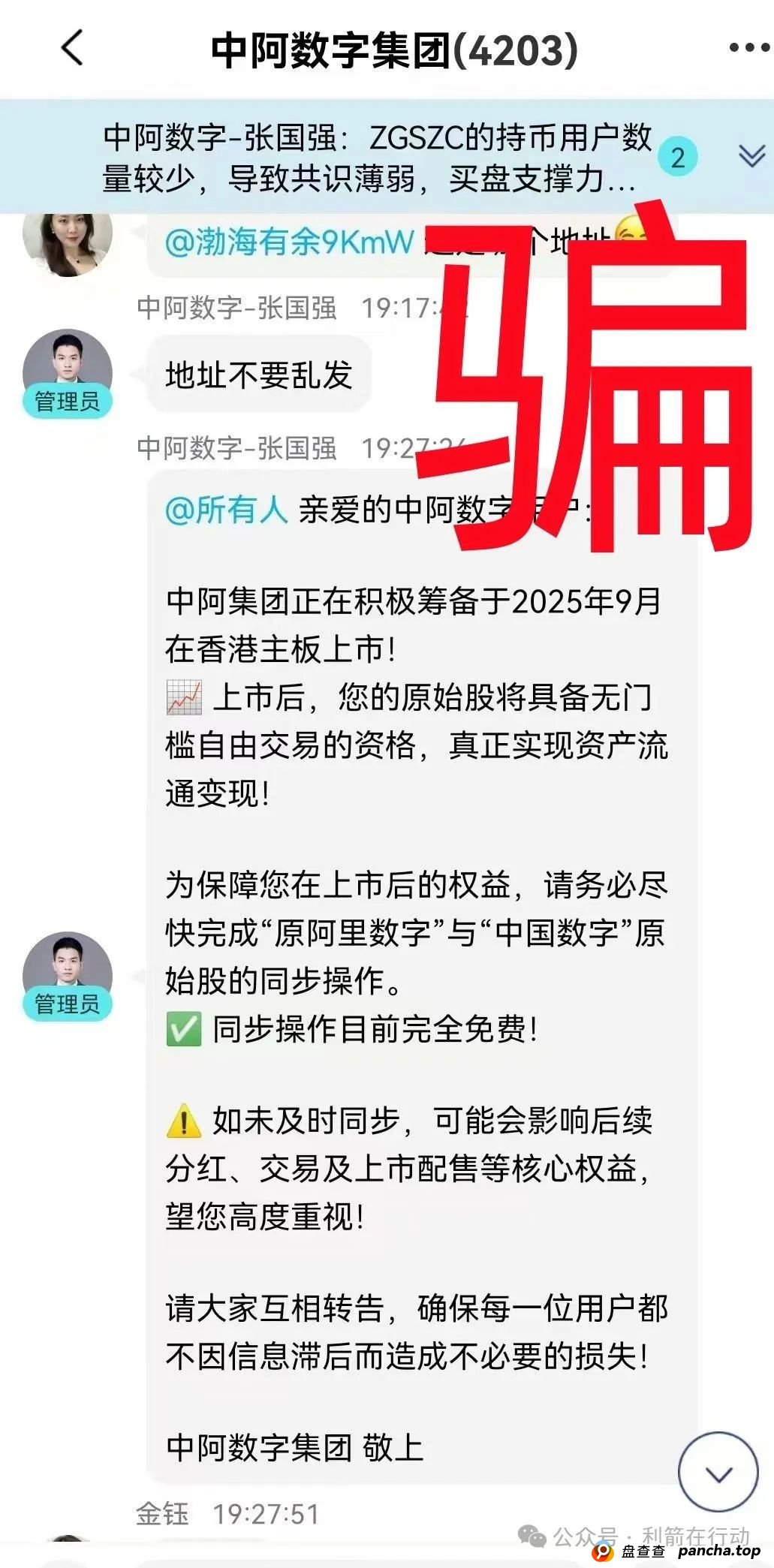 警惕！天心玺，超脉圈，慈善联盟，小米商飞...这12个互联网项目都是骗局！(6)
